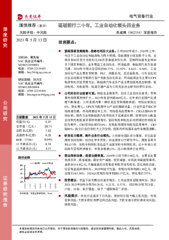 深度报告:砥砺前行二十年,工业自动化领头四业务