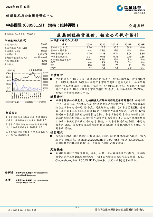 成熟制程缺货涨价,翻盘公司保守指引