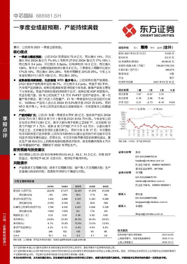 一季度业绩超预期,产能持续满载