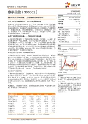 重点产品持续放量,后续管线值得期待