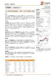 21Q1营收净利润双超预期,产销研一体打造大健康产业集团