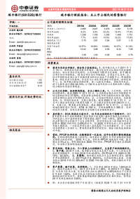 新股研究报告:瑞丰银行新股报告:本土市占领先的零售银行