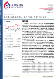 激光显示技术全球领先，坚持“技术+市场”双轮驱动