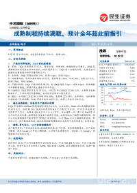 成熟制程持续满载,预计全年超此前指引