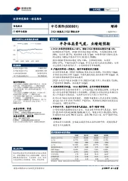 21Q1财报及21Q2预告点评：半导体高景气度，业绩超预期