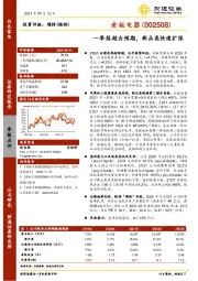 一季报超出预期,新品类快速扩张
