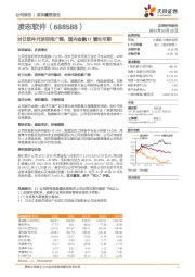 对日软件开发空间广阔，国内金融IT增长可期