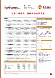投资上海医药，强强联合共促发展