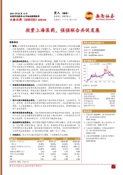 投资上海医药,强强联合共促发展