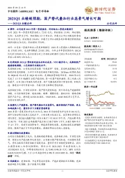 2021Q1业绩点评：2021Q1业绩超预期，国产替代叠加行业高景气增长可期