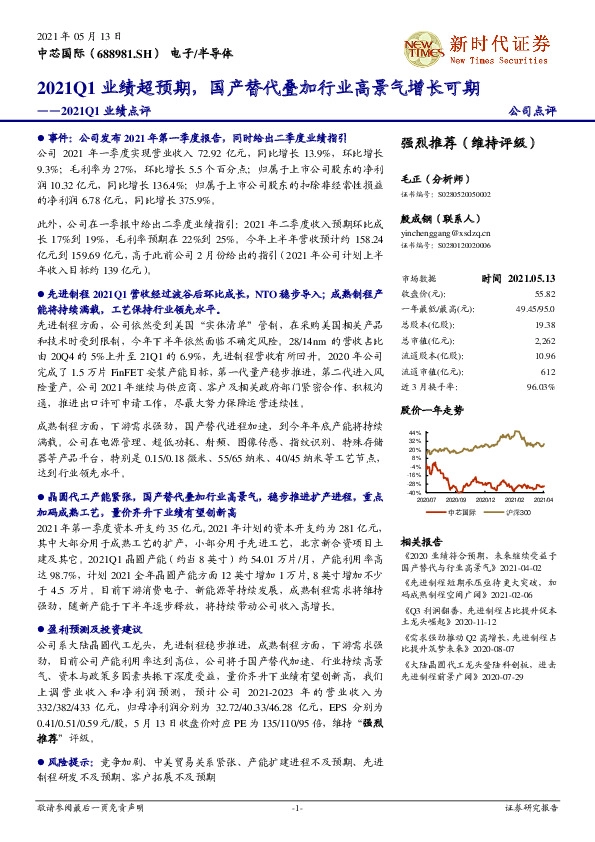 2021Q1业绩点评：2021Q1业绩超预期，国产替代叠加行业高景气增长可期