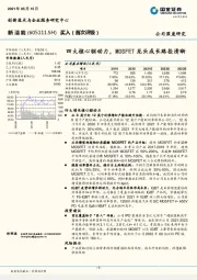 四大核心驱动力，MOSFET龙头成长路径清晰