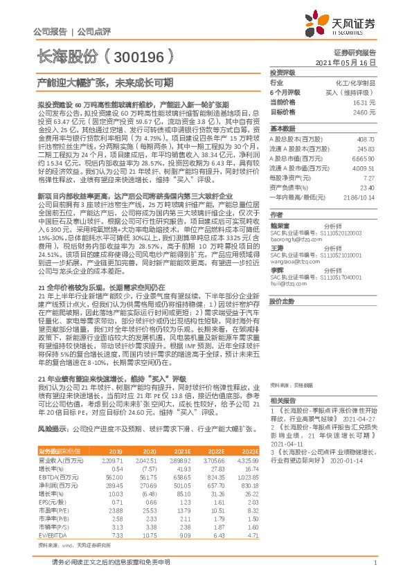 产能迎大幅扩张，未来成长可期