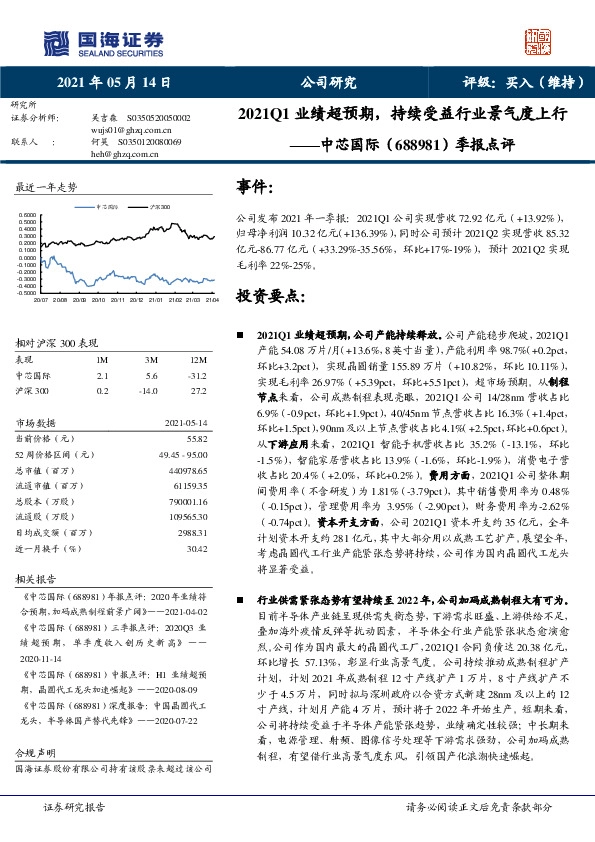 季报点评：2021Q1业绩超预期，持续受益行业景气度上行