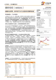 金融安全领军，数字货币与行业信创的显著受益者