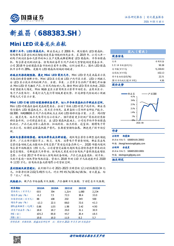 Mini LED设备龙头启航