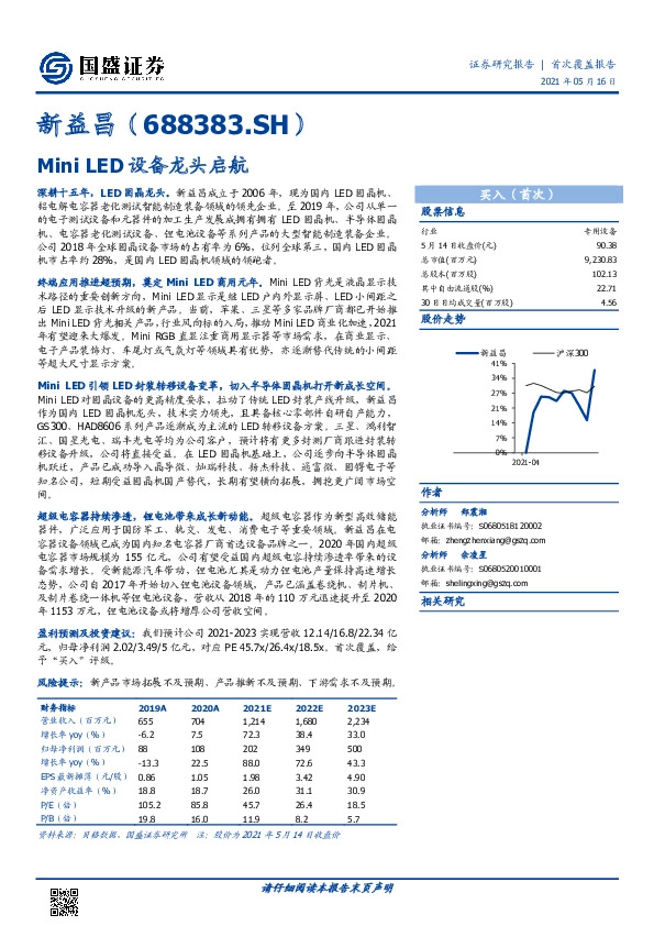 Mini LED设备龙头启航