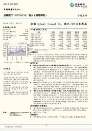 收购Hytest Invest Oy,强化IVD业务布局
