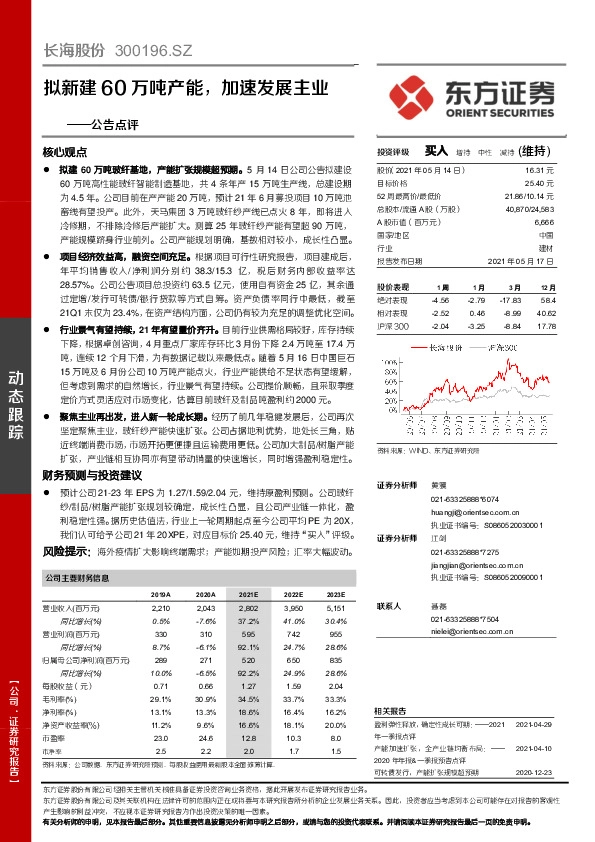 公告点评：拟新建60万吨产能，加速发展主业