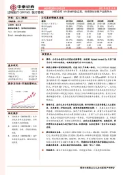 并购全球IVD原材料供应商,持续强化诊断产业竞争力