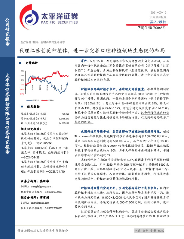代理江苏创英种植体，进一步完善口腔种植领域生态链的布局