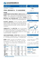 并购切入整机制造行业,步入快速发展通道
