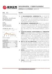 公司深度报告：富信业绩持续释放，打造服务号业务新模式