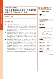 深度研究：伏美替尼开启商业化道路，适应症不断拓展打开三代EGFR-TKI空间