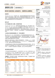 新冠灭活疫苗纳入紧急使用，有望带来业绩弹性