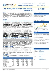 迈瑞医疗事件点评:携手HyTest,加强IVD原料研发和国际化布局
