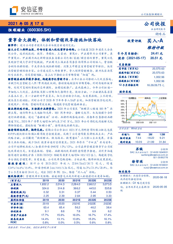 董事会大换新，体制和营销改革措施加快落地
