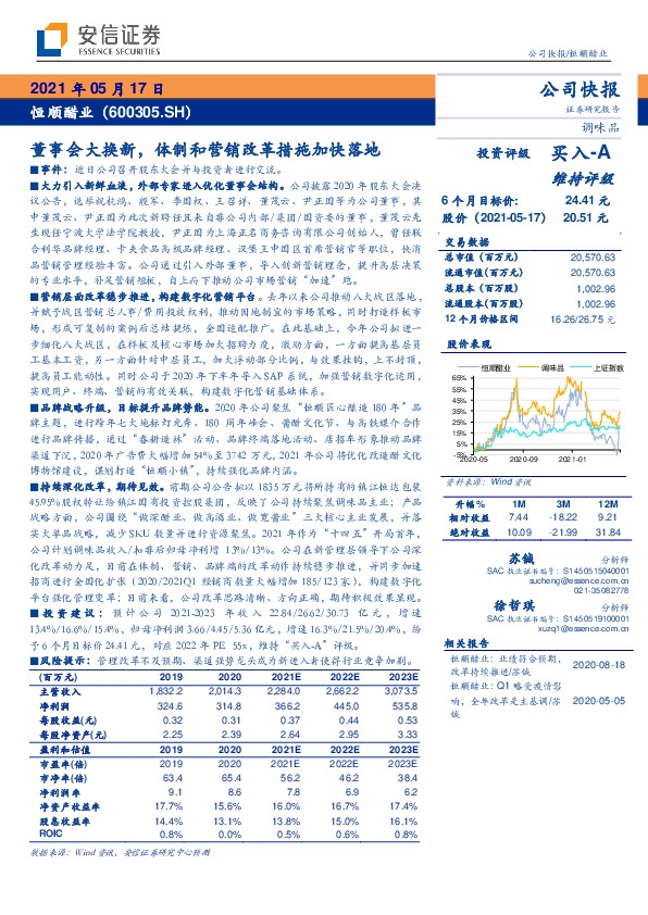 董事会大换新，体制和营销改革措施加快落地