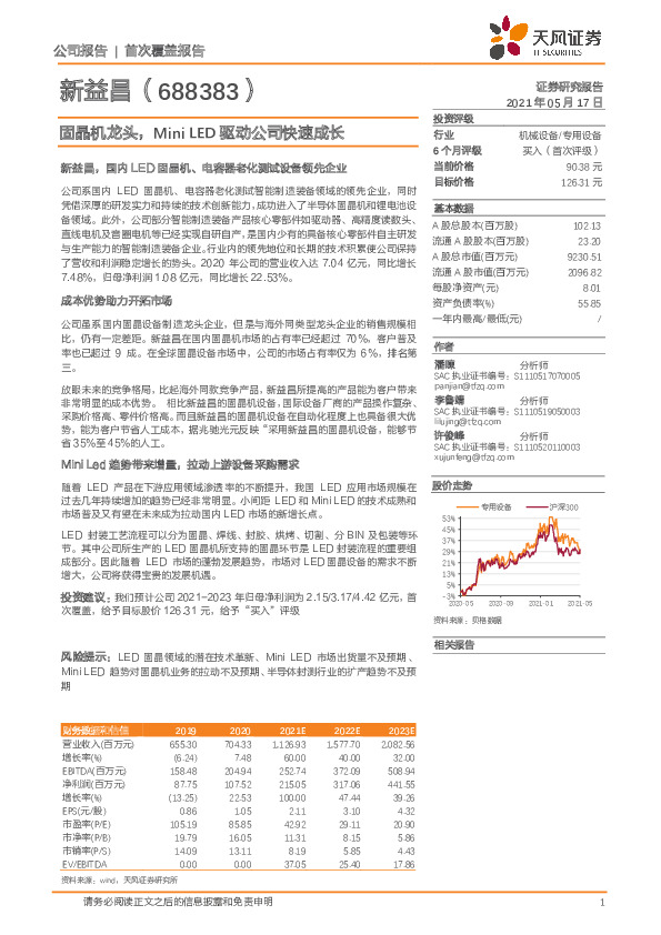 固晶机龙头，Mini LED驱动公司快速成长