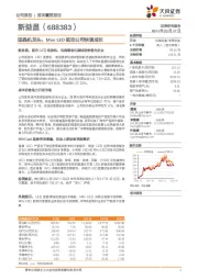 固晶机龙头,Mini LED驱动公司快速成长