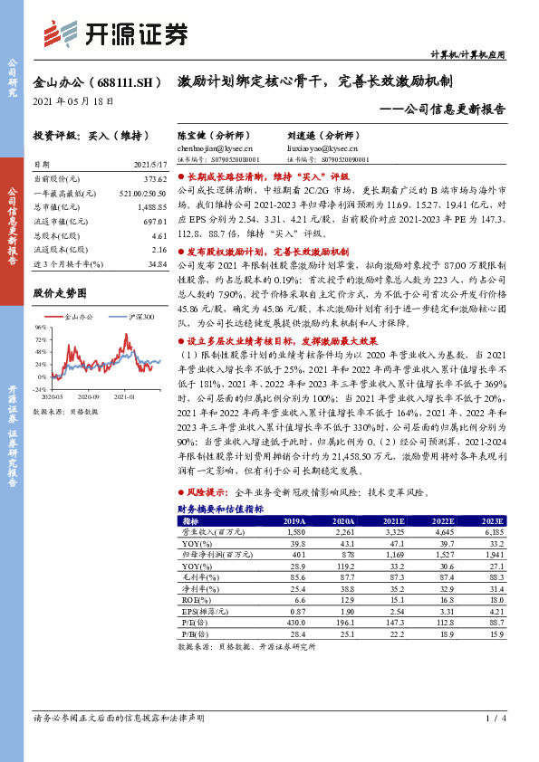 公司信息更新报告：激励计划绑定核心骨干，完善长效激励机制