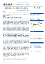 事件点评：与美团战略合作，推进餐饮行业数字化