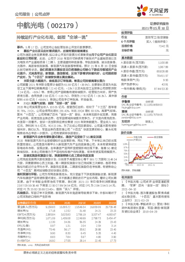 持续进行产业化布局，剑指“全球一流”
