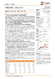 持续进行产业化布局，剑指“全球一流”
