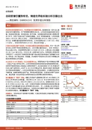 投资价值分析报告:自研质谱仪蓄势待发,铸造世界级实验分析仪器企业