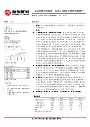 公司简评报告：丁辛醇价格再创新高，关注公司Q2业绩持续高弹性