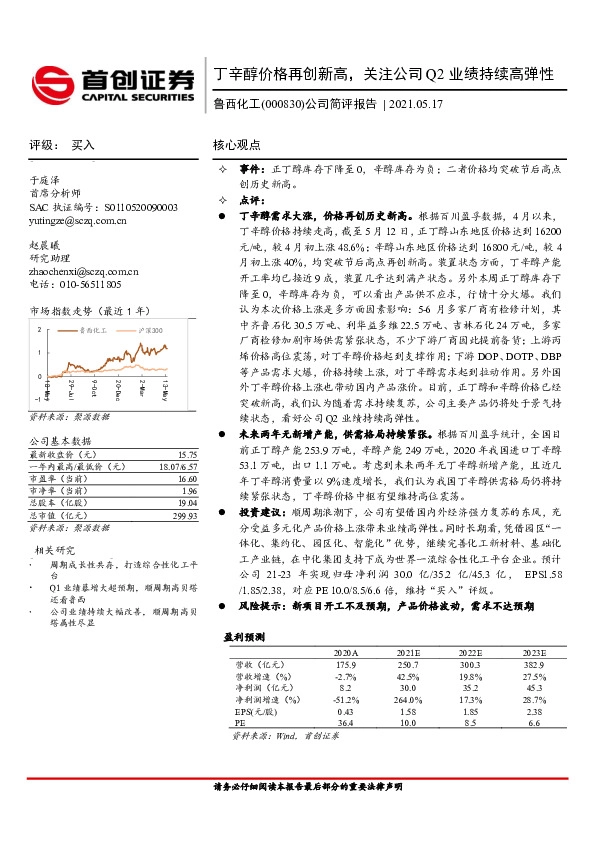 公司简评报告：丁辛醇价格再创新高，关注公司Q2业绩持续高弹性