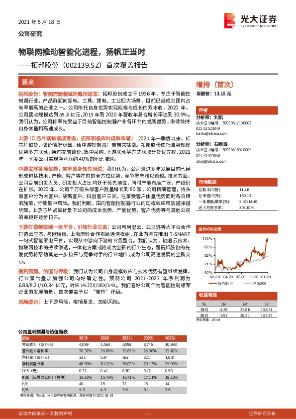 首次覆盖报告：物联网推动智能化进程，扬帆正当时