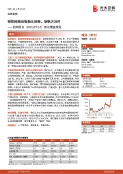 首次覆盖报告：物联网推动智能化进程，扬帆正当时