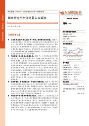 2020年报及2021年一季报点评：网络货运平台业务是未来看点