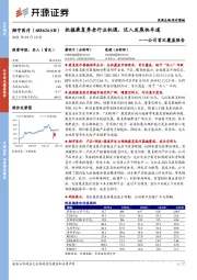 公司首次覆盖报告：把握康复养老行业机遇，迈入发展快车道