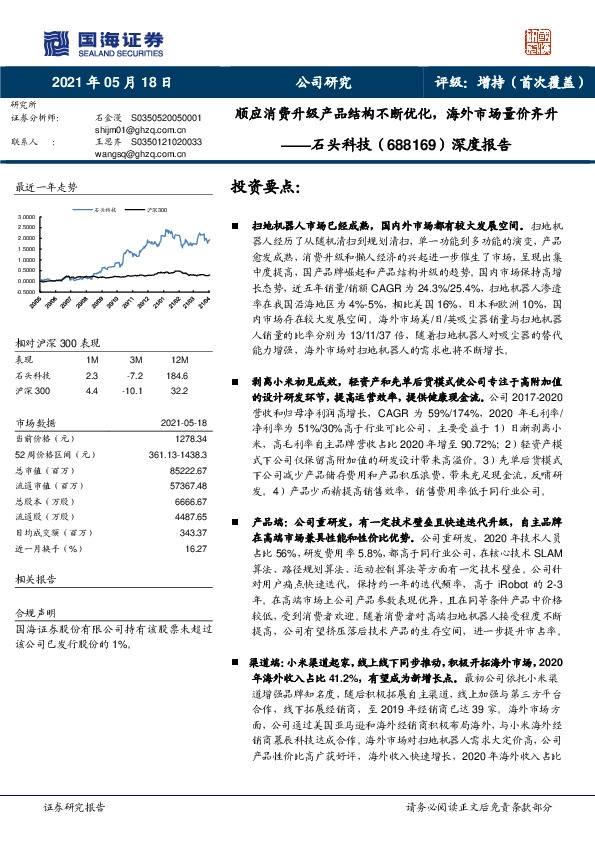 深度报告：顺应消费升级产品结构不断优化，海外市场量价齐升