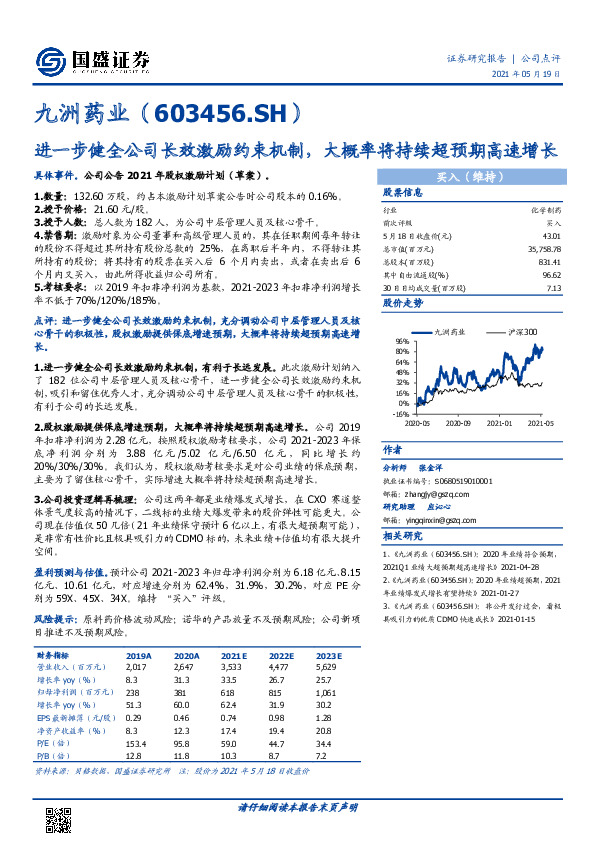 进一步健全公司长效激励约束机制，大概率将持续超预期高速增长
