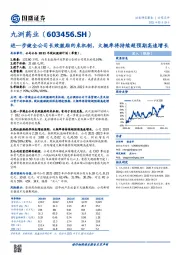 进一步健全公司长效激励约束机制,大概率将持续超预期高速增长