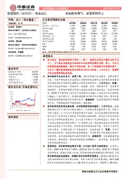 食品配料景气，爱普乘势而上