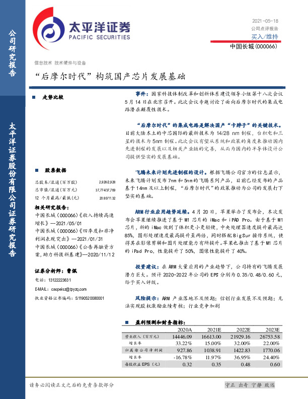 “后摩尔时代”构筑国产芯片发展基础